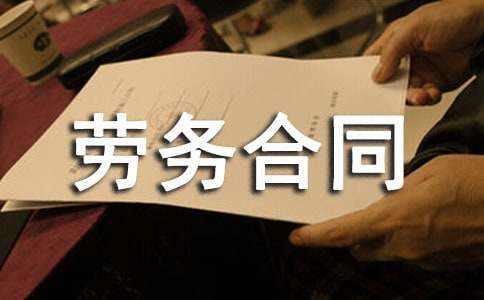 外墙劳务合同（通用20篇）