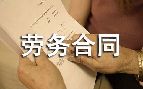 脚手架分包劳务合同（通用10篇）