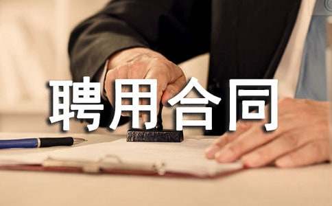 餐馆聘用合同（通用12篇）