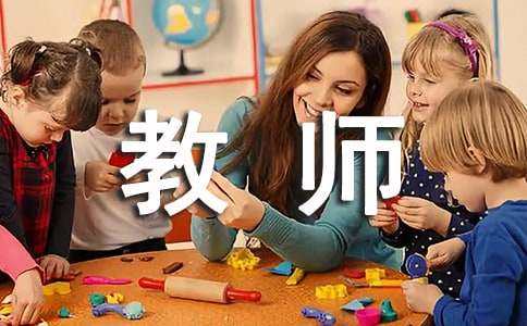 幼儿教师个人求职信范文