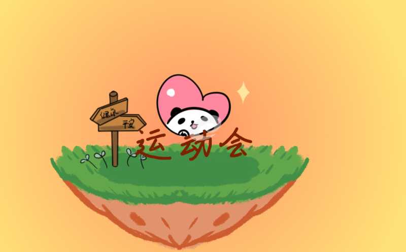 运动会活动策划方案案例
