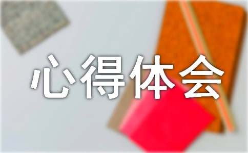 2024年安全生产心得体会（通用21篇）