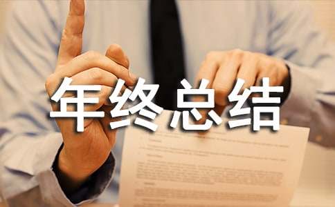 生产主管年终总结（通用15篇）