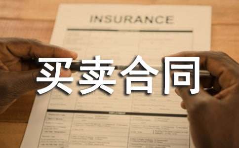 个人房屋买卖合同（精选12篇）
