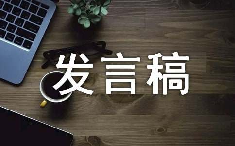 董事长年终发言稿范文（精选10篇）