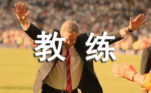 足球d级教练员1v1防守教案（精选16篇）