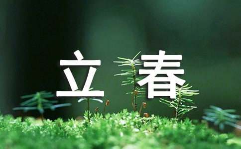 关于立春作文（通用18篇）