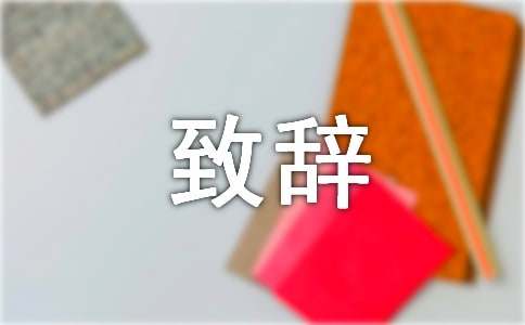 2024年龙年新春致辞范文（精选23篇）