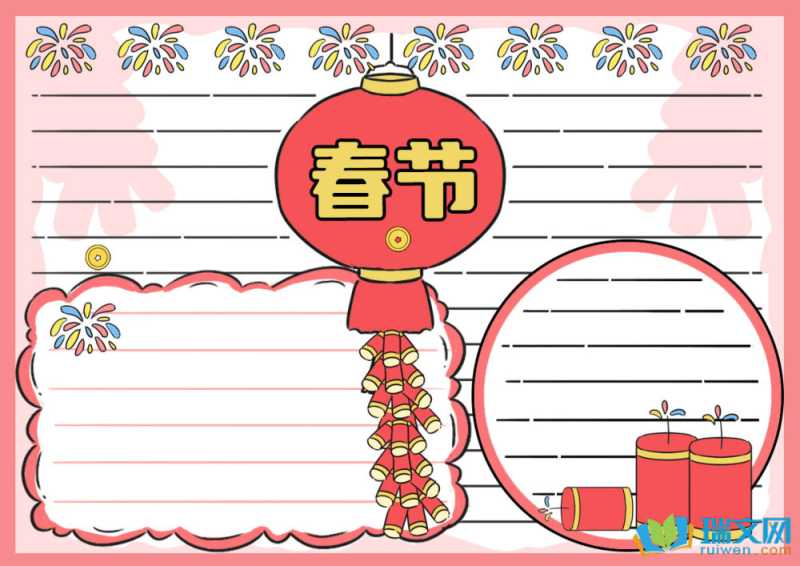 二年级手抄报欢度春节素材