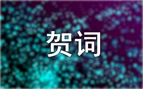 企业2024年龙年新春的贺词（精选17篇）