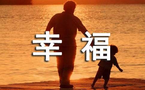 幸福夜晚的作文700字（精选27篇）