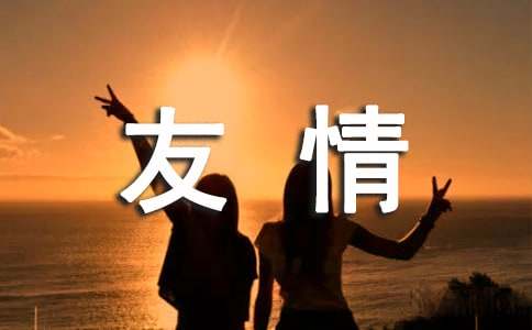 岁月如海，友情如歌作文2篇（热）