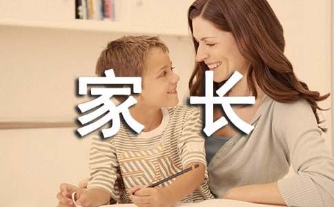 小学一年级实用的家长评语150句