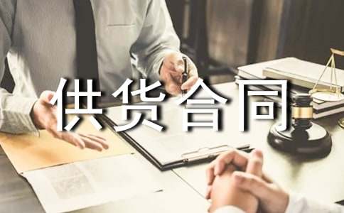 木材供货合同标准范本（通用7篇）