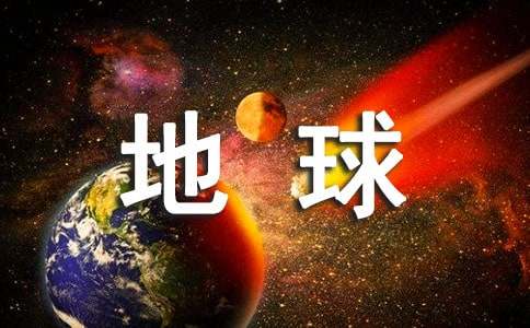 地球上的最后一人作文