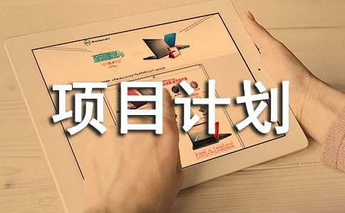 网店创业项目计划书（通用12篇）