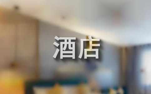 2024酒店管理个人工作计划（通用8篇）