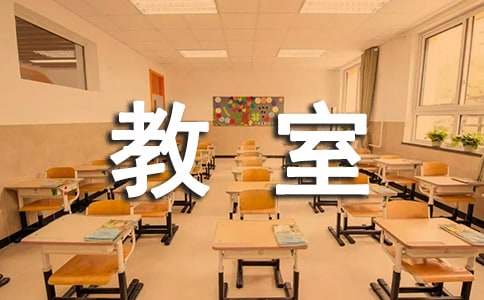 《会飞的教室》读后感100字小学一年级（通用34篇）