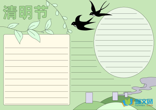 三年级的清明节手抄报资料