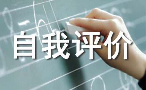 大学综合素质自我评价300字（精选37篇）