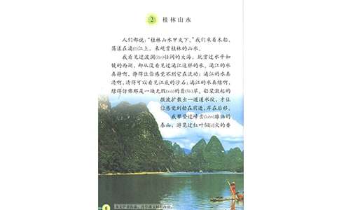 四年级语文下册《桂林山水》教学反思（精选14篇）