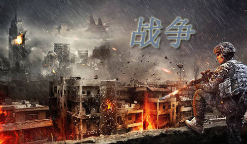 [精选]战争与和平作文