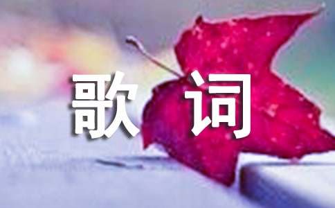 祁隆《爱像手中沙》歌词