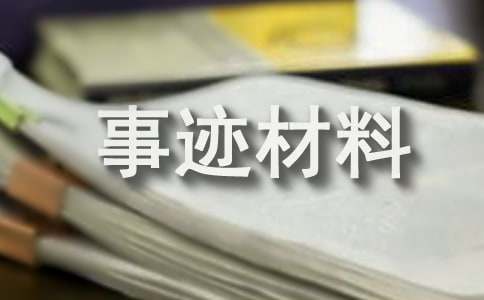 中学生诚信事迹材料（精选10篇）