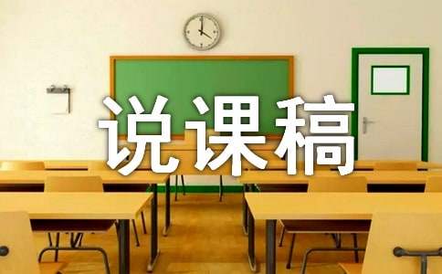 中班认知说课稿《7以内数的守恒》含反思（精选11篇）