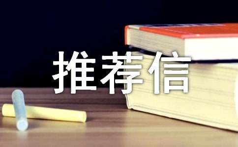 推荐信心作文