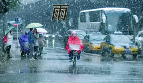 形容又冷又下雨的句子410句