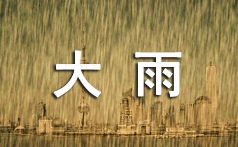 小班美术大雨和小雨教案（通用12篇）