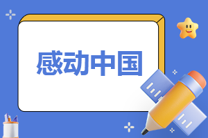 感动中国2023年度人物空军航空兵某团飞行二大队事迹