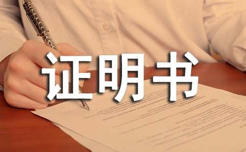 解除劳动关系证明书（通用13篇）