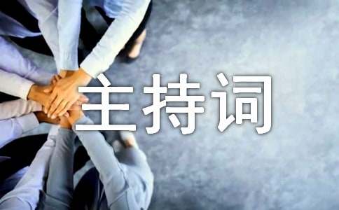 中考百日誓师动员大会主持词（通用10篇）