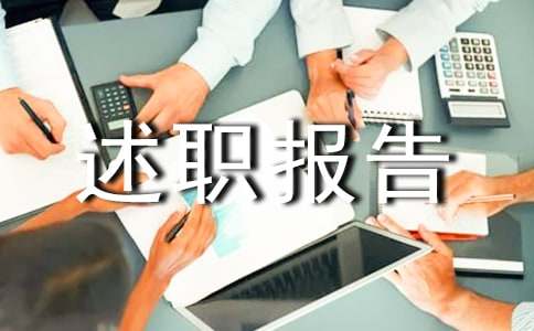 监理工程师安全述职报告（精选19篇）