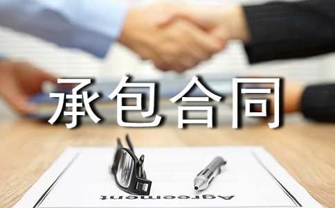 工程资料承包合同（精选13篇）
