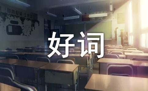 有关呼兰河传的好词好句摘抄