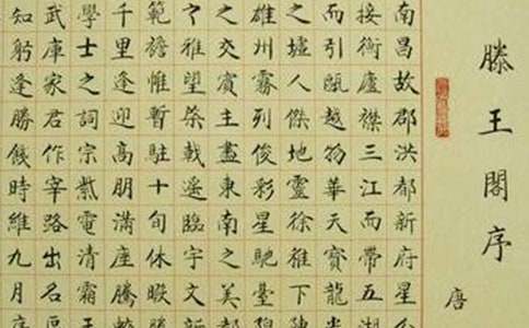 人教版高二必修三《滕王阁序》教学设计范文（精选7篇）