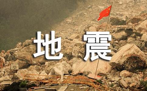 唐山大地震(通用)