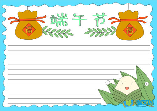 端午节手抄报资料