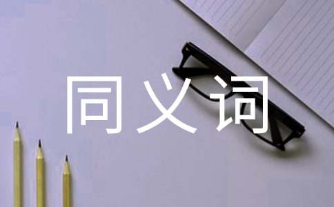 承前启后同义词