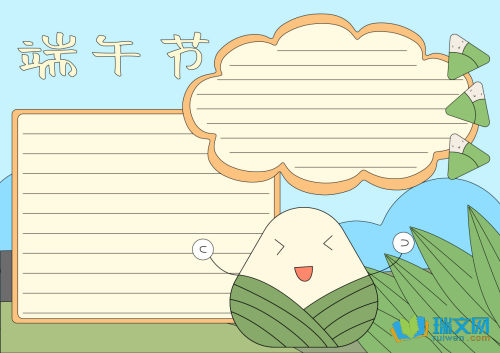 端午节的手抄报内容