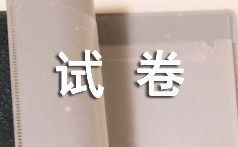 六年级下册试卷及答案