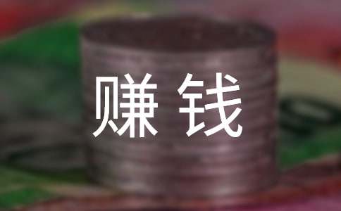 好好上班努力赚钱说说200句