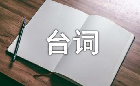《天下无贼》经典中英台词