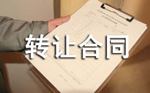 车位转让合同模板（精选16篇）