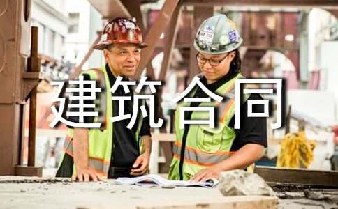 承建建筑合同范本（通用12篇）