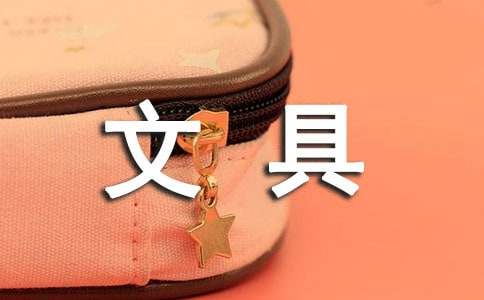 我心爱的文具盒作文（通用25篇）