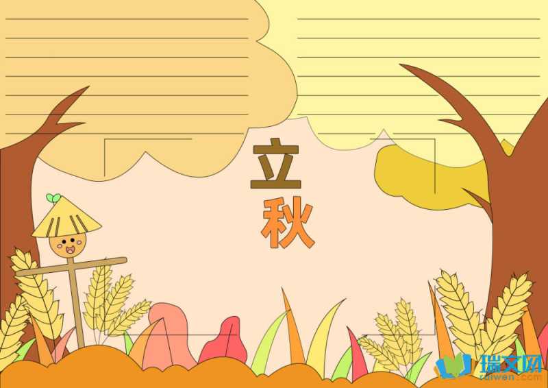 小学生立秋节气手抄报内容